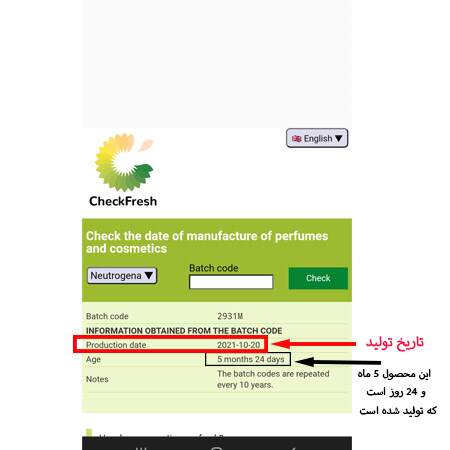تاریخ انقضا محصولات نوتروژینا